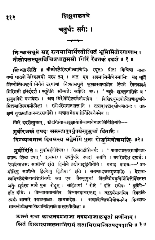 Shishupalvadha. (KSSt 14)